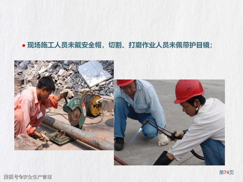 劳动防护用品（PPE）知识全面指南（81页框架版）